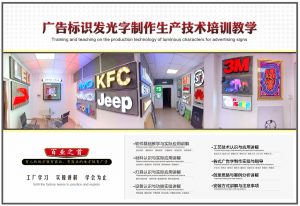 成为广告发光字专家：线下发光字技术培训报名中_广告标识吧_全国最全广告发光字制作工艺技术工厂培训教学学习班